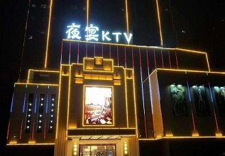 知情达理！南阳市哪家休闲会所好玩-必看夜宴娱乐ktv消费价格口碑点评